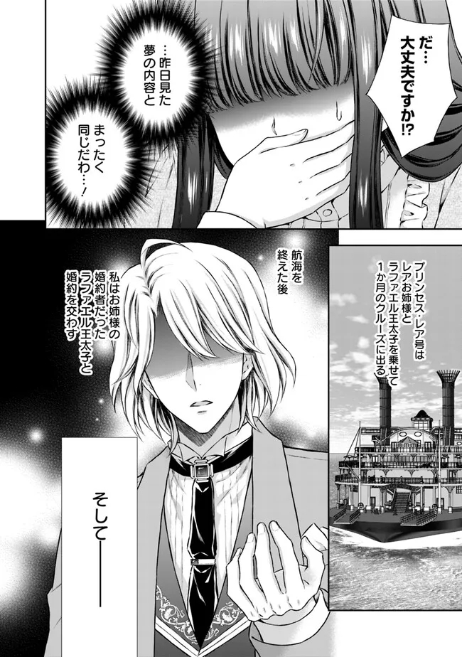 未来で冷遇妃になるはずなのに、なんだか様子がおかしいのですが… 第1話 - Page 22