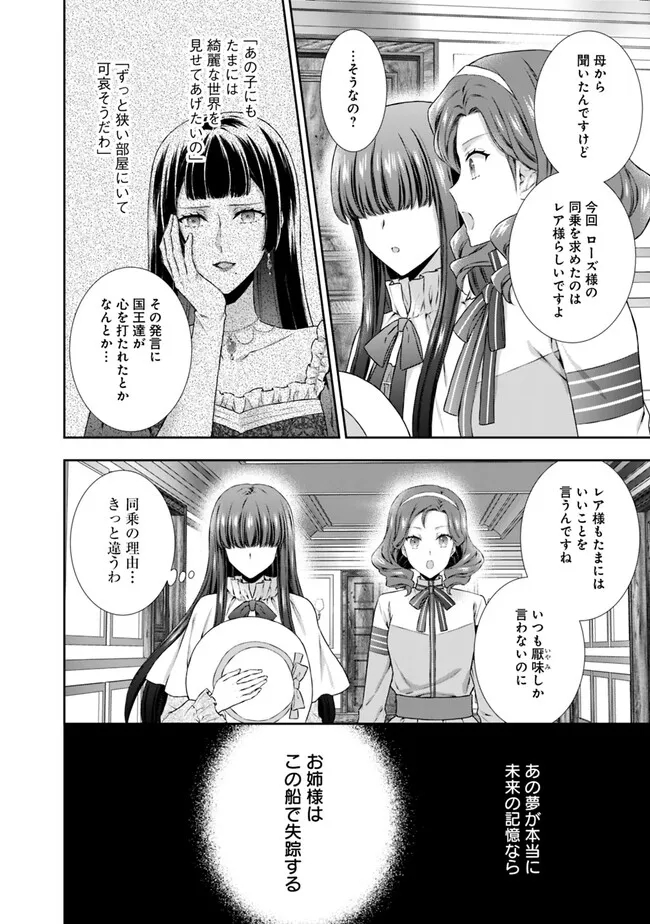 未来で冷遇妃になるはずなのに、なんだか様子がおかしいのですが… 第1話 - Page 26