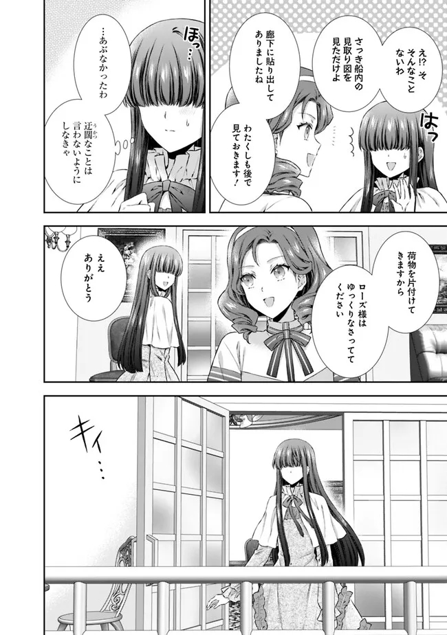 未来で冷遇妃になるはずなのに、なんだか様子がおかしいのですが… 第1話 - Page 30