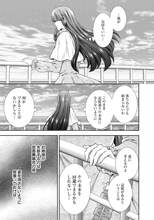 未来で冷遇妃になるはずなのに、なんだか様子がおかしいのですが… 第1話 - Page 31