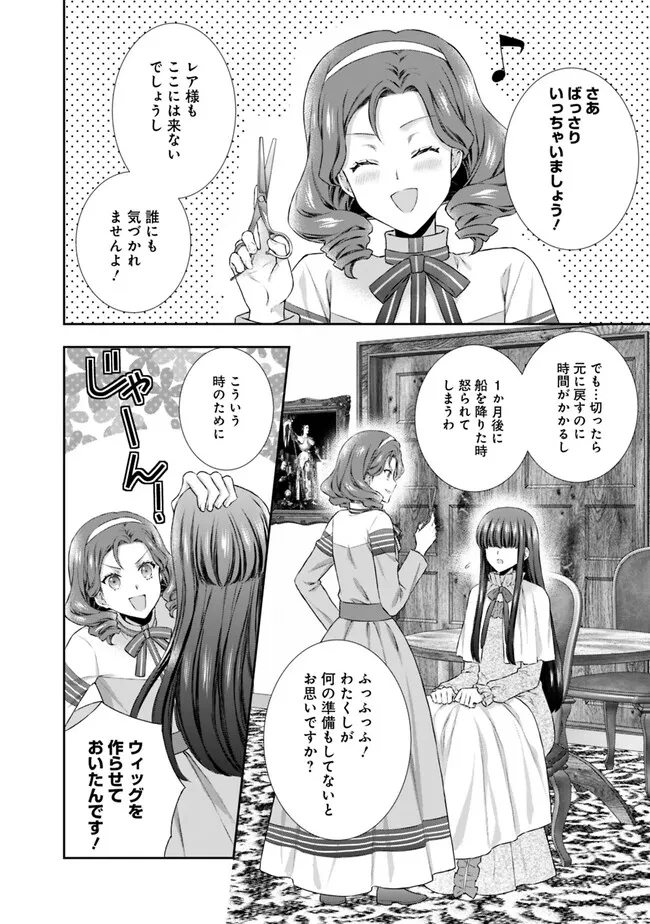 未来で冷遇妃になるはずなのに、なんだか様子がおかしいのですが… 第1話 - Page 34