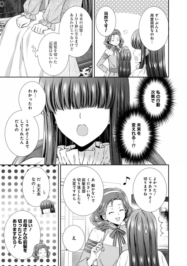 未来で冷遇妃になるはずなのに、なんだか様子がおかしいのですが… 第1話 - Page 35