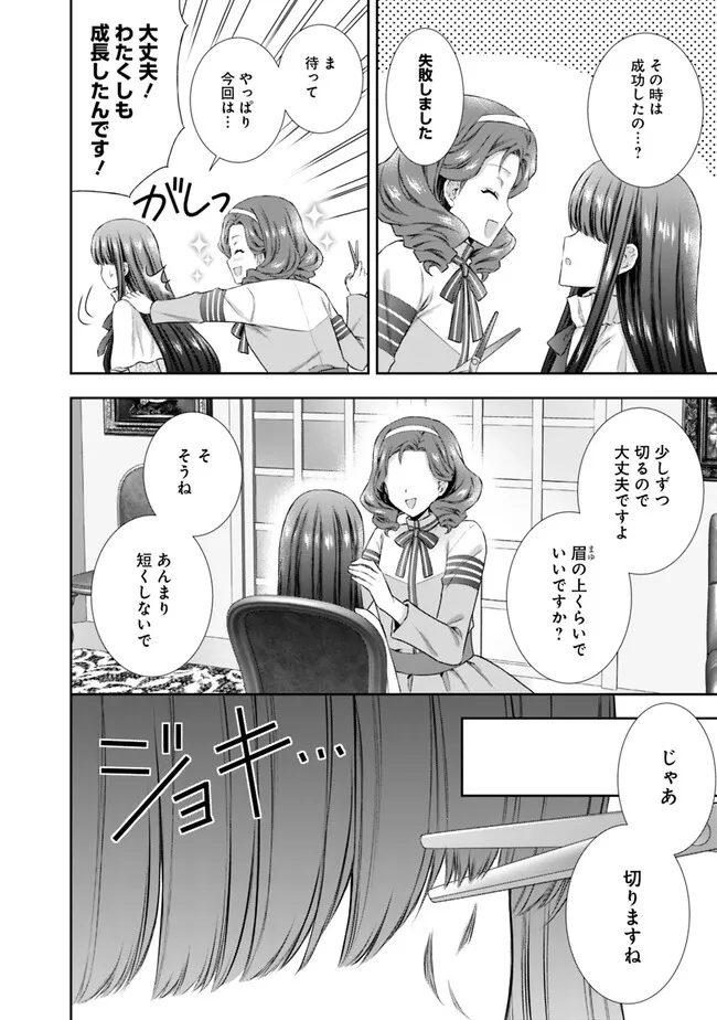 未来で冷遇妃になるはずなのに、なんだか様子がおかしいのですが… 第1話 - Page 36