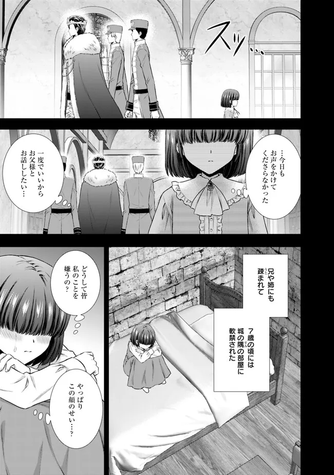 未来で冷遇妃になるはずなのに、なんだか様子がおかしいのですが… 第1話 - Page 9