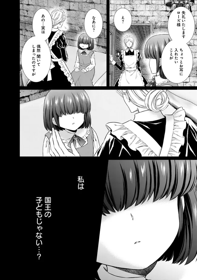 未来で冷遇妃になるはずなのに、なんだか様子がおかしいのですが… 第1話 - Page 10