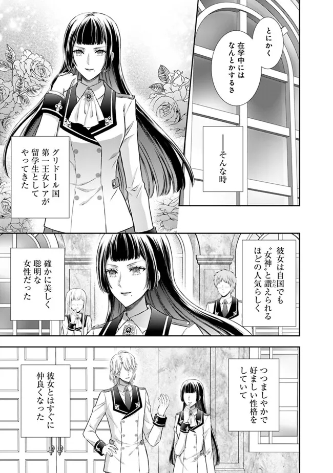 未来で冷遇妃になるはずなのに、なんだか様子がおかしいのですが… 第10.1話 - Page 5