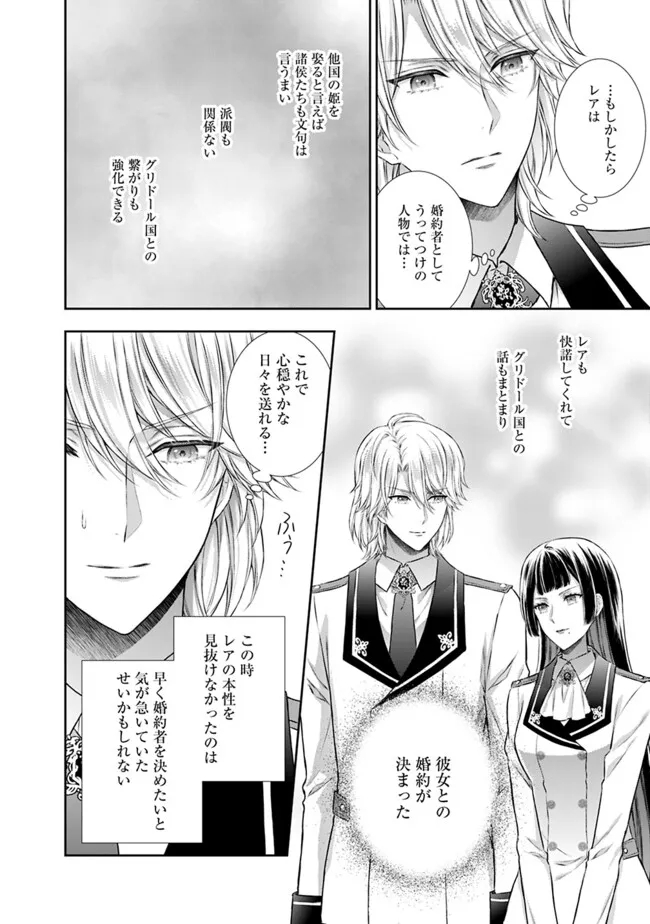 未来で冷遇妃になるはずなのに、なんだか様子がおかしいのですが… 第10.1話 - Page 6