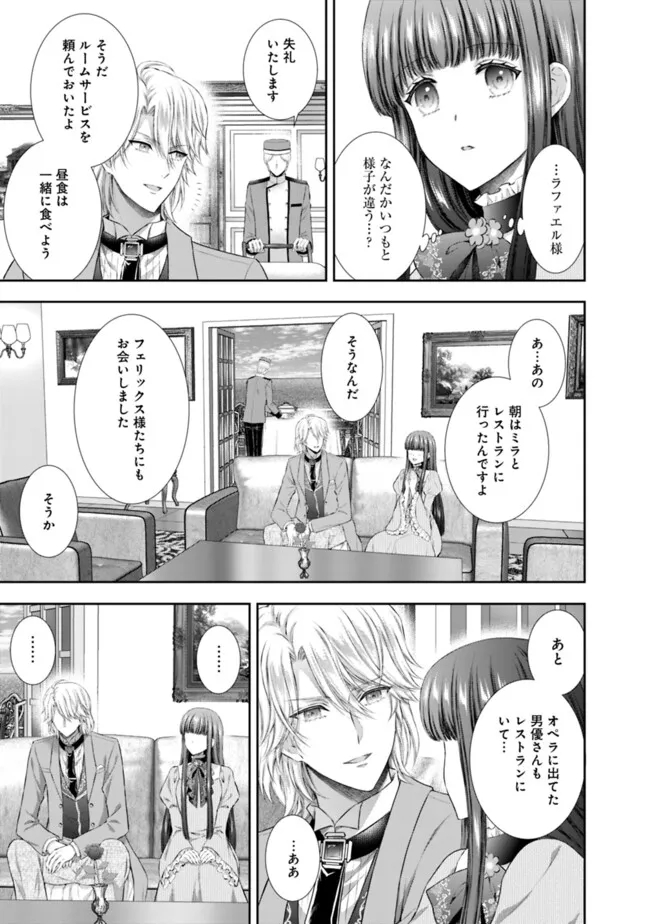 未来で冷遇妃になるはずなのに、なんだか様子がおかしいのですが… 第10.2話 - Page 12