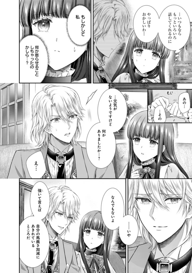 未来で冷遇妃になるはずなのに、なんだか様子がおかしいのですが… 第10.2話 - Page 13