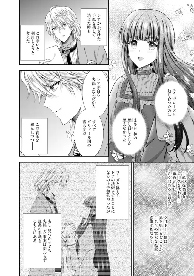 未来で冷遇妃になるはずなのに、なんだか様子がおかしいのですが… 第10.2話 - Page 7