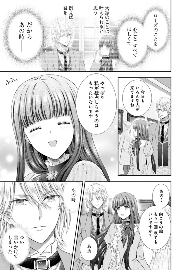 未来で冷遇妃になるはずなのに、なんだか様子がおかしいのですが… 第10.3話 - Page 17