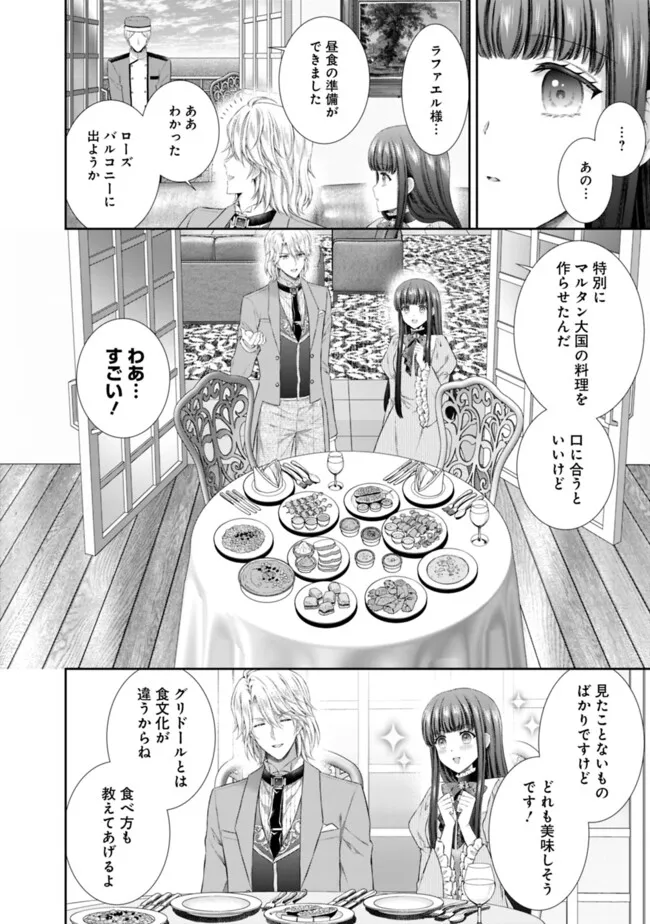 未来で冷遇妃になるはずなのに、なんだか様子がおかしいのですが… 第10.3話 - Page 4