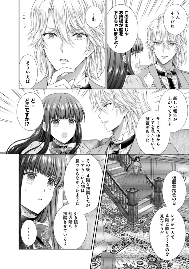 未来で冷遇妃になるはずなのに、なんだか様子がおかしいのですが… 第11.1話 - Page 2