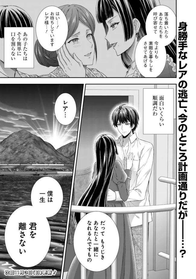 未来で冷遇妃になるはずなのに、なんだか様子がおかしいのですが… 第11.1話 - Page 11