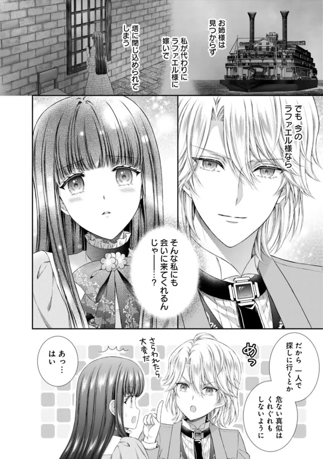 未来で冷遇妃になるはずなのに、なんだか様子がおかしいのですが… 第11.1話 - Page 4