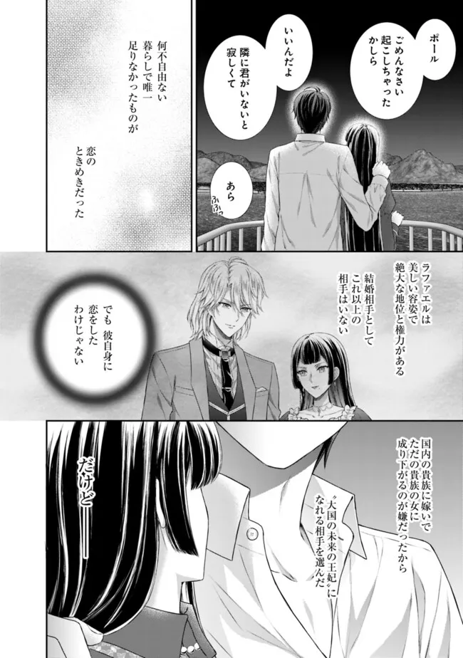 未来で冷遇妃になるはずなのに、なんだか様子がおかしいのですが… 第11.1話 - Page 8