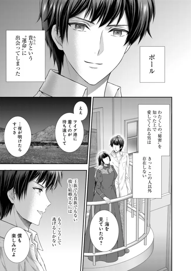 未来で冷遇妃になるはずなのに、なんだか様子がおかしいのですが… 第11.1話 - Page 9