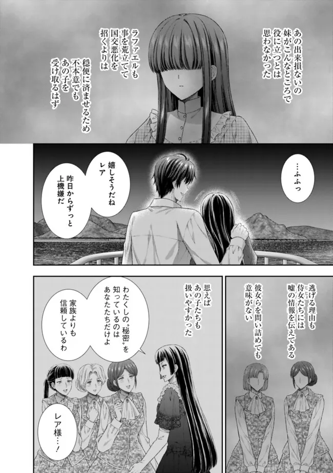 未来で冷遇妃になるはずなのに、なんだか様子がおかしいのですが… 第11.1話 - Page 10