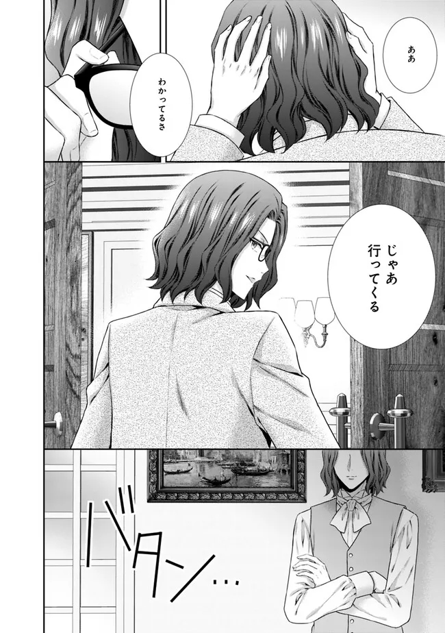 未来で冷遇妃になるはずなのに、なんだか様子がおかしいのですが… 第2.1話 - Page 2