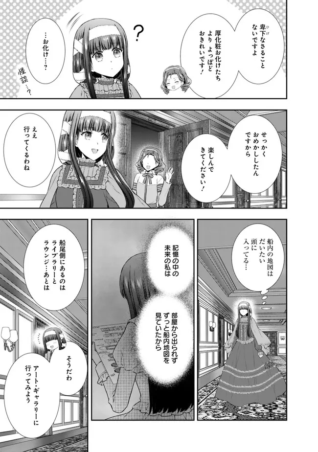 未来で冷遇妃になるはずなのに、なんだか様子がおかしいのですが… 第2.1話 - Page 11