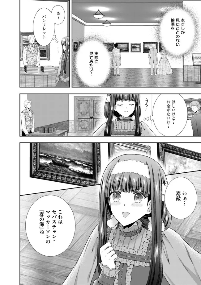 未来で冷遇妃になるはずなのに、なんだか様子がおかしいのですが… 第2.1話 - Page 12