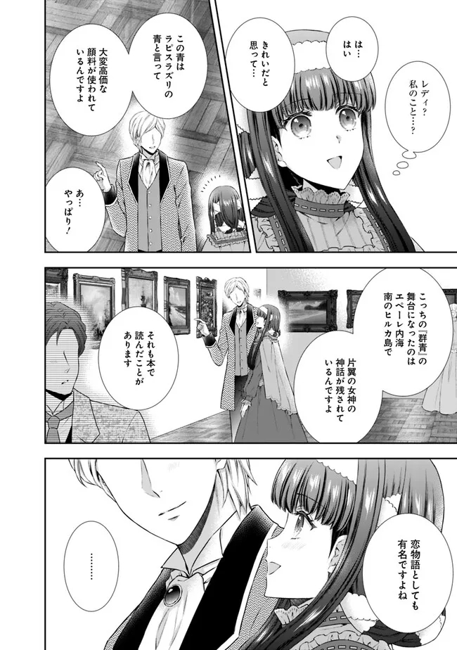 未来で冷遇妃になるはずなのに、なんだか様子がおかしいのですが… 第2.1話 - Page 14