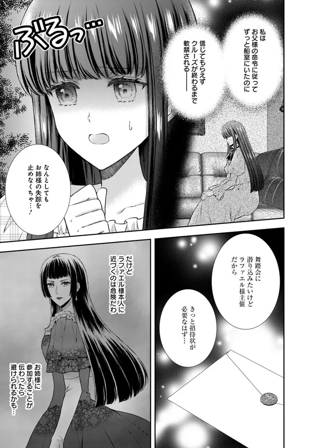 未来で冷遇妃になるはずなのに、なんだか様子がおかしいのですが… 第2.1話 - Page 5