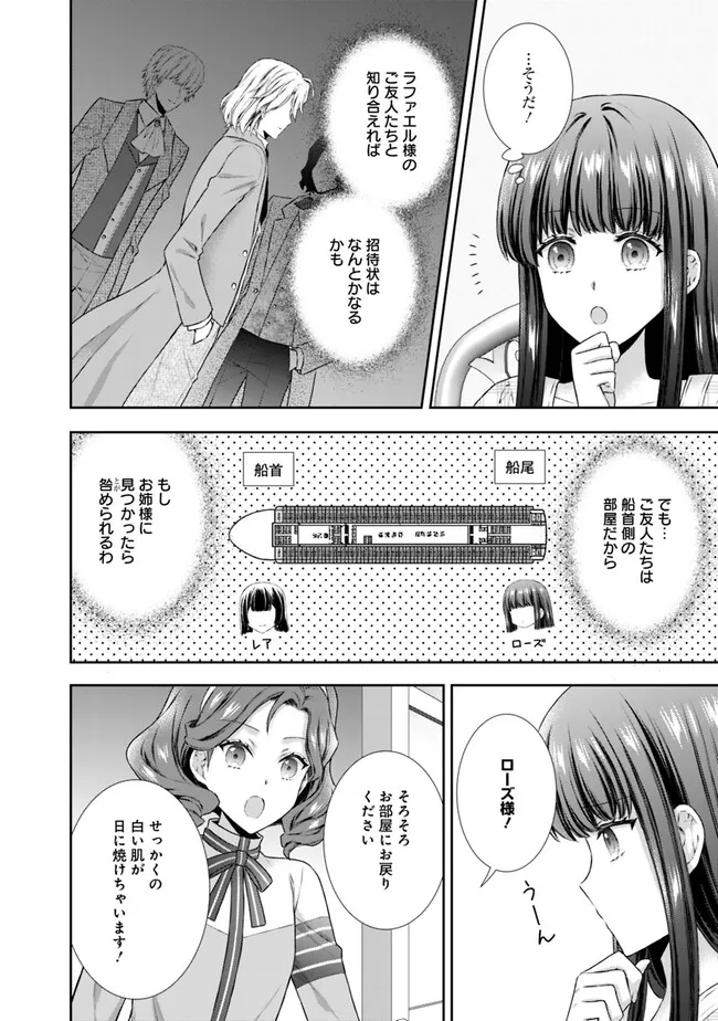 未来で冷遇妃になるはずなのに、なんだか様子がおかしいのですが… 第2.1話 - Page 6