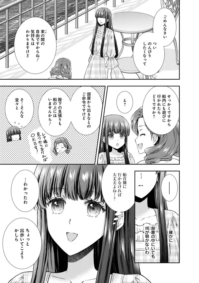 未来で冷遇妃になるはずなのに、なんだか様子がおかしいのですが… 第2.1話 - Page 7