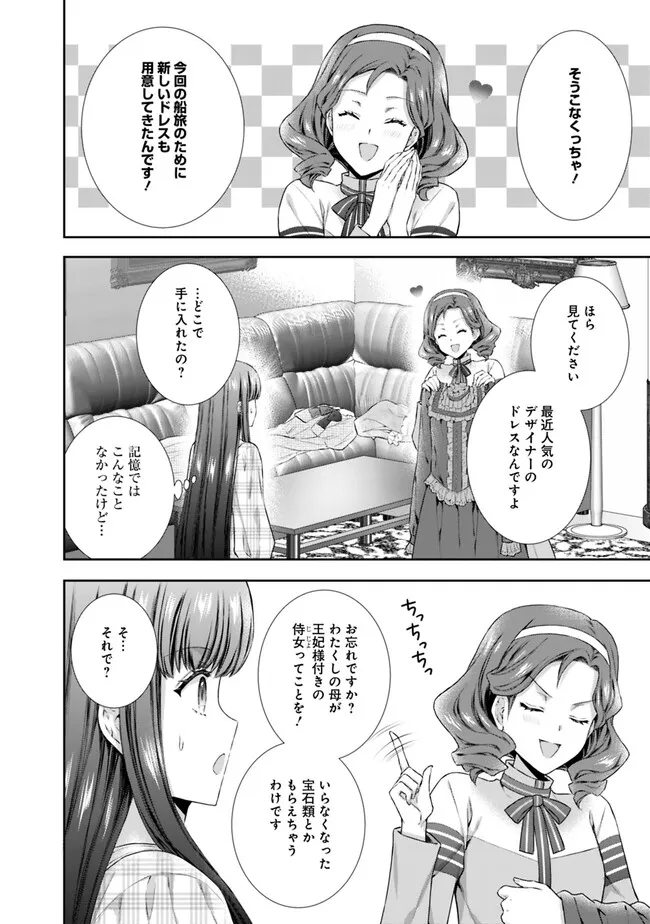 未来で冷遇妃になるはずなのに、なんだか様子がおかしいのですが… 第2.1話 - Page 8