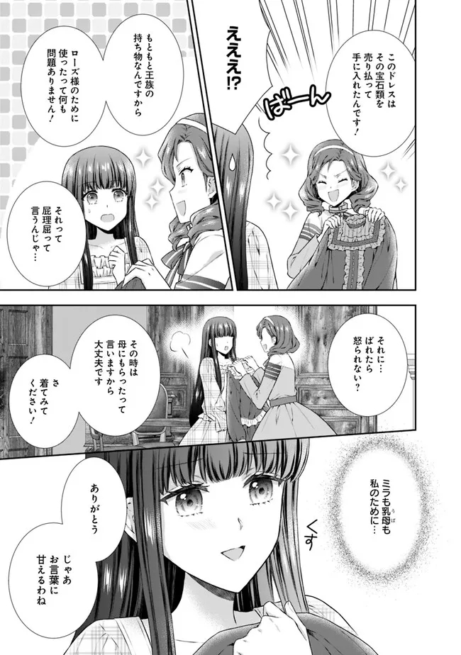 未来で冷遇妃になるはずなのに、なんだか様子がおかしいのですが… 第2.1話 - Page 9