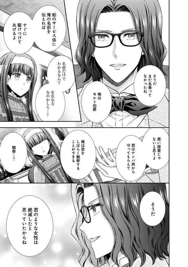 未来で冷遇妃になるはずなのに、なんだか様子がおかしいのですが… 第2.2話 - Page 11