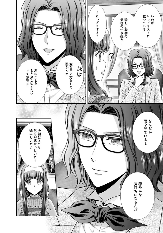 未来で冷遇妃になるはずなのに、なんだか様子がおかしいのですが… 第2.2話 - Page 12