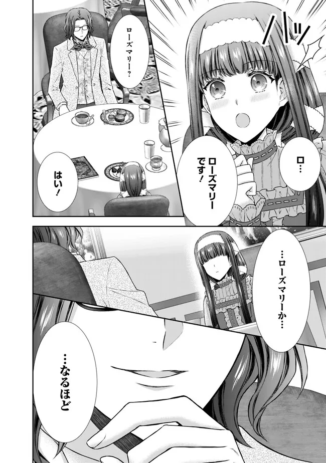 未来で冷遇妃になるはずなのに、なんだか様子がおかしいのですが… 第2.2話 - Page 16