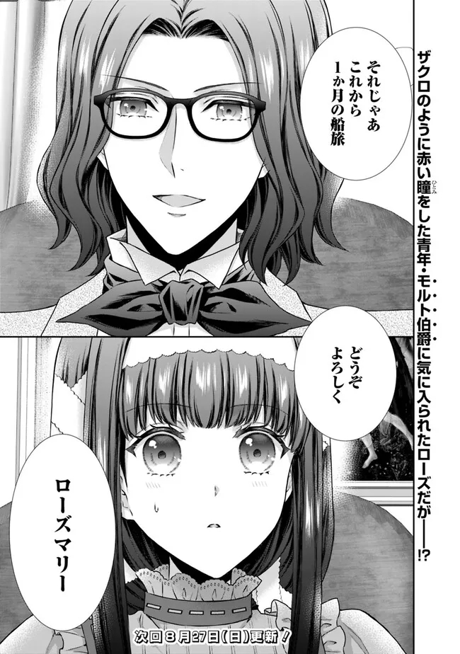 未来で冷遇妃になるはずなのに、なんだか様子がおかしいのですが… 第2.2話 - Page 17