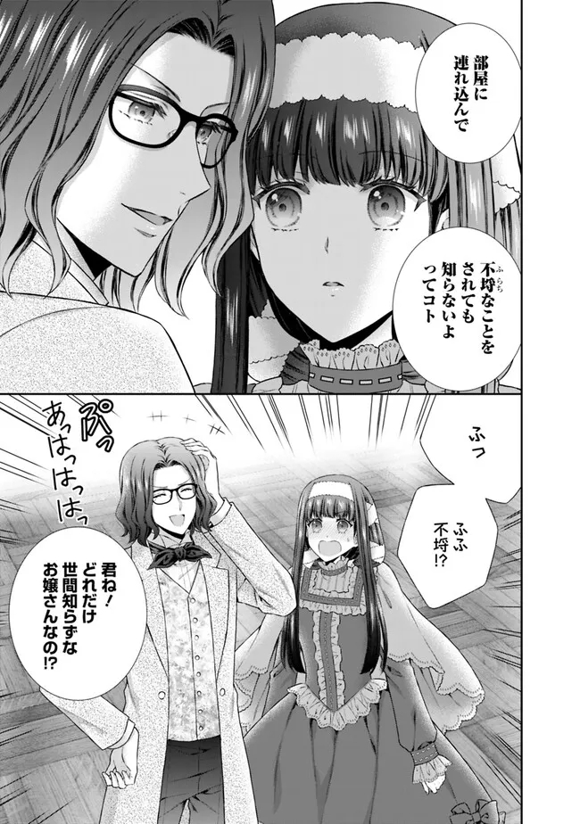 未来で冷遇妃になるはずなのに、なんだか様子がおかしいのですが… 第2.2話 - Page 3