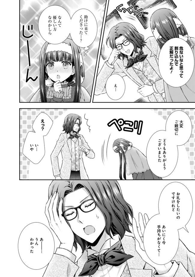 未来で冷遇妃になるはずなのに、なんだか様子がおかしいのですが… 第2.2話 - Page 4