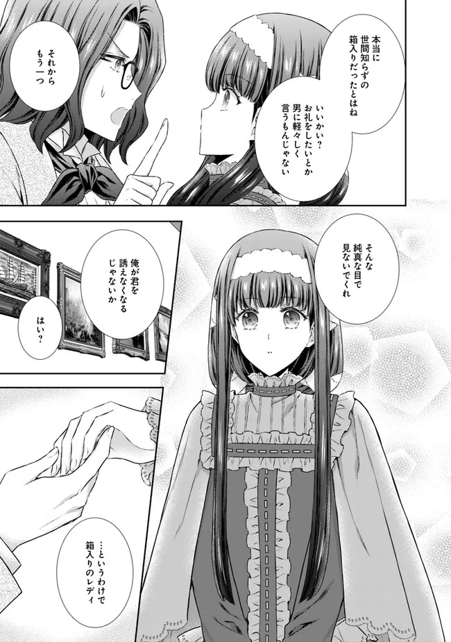 未来で冷遇妃になるはずなのに、なんだか様子がおかしいのですが… 第2.2話 - Page 5