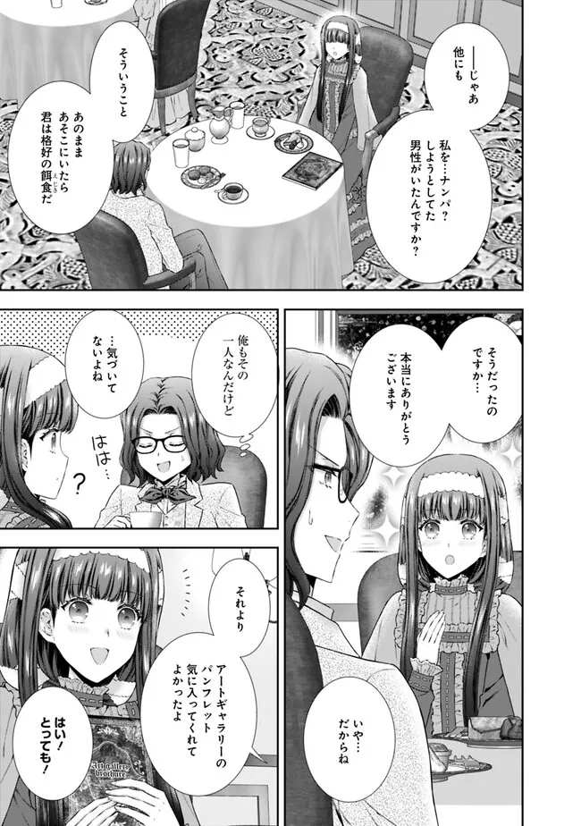 未来で冷遇妃になるはずなのに、なんだか様子がおかしいのですが… 第2.2話 - Page 7