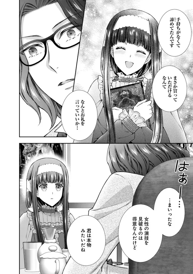 未来で冷遇妃になるはずなのに、なんだか様子がおかしいのですが… 第2.2話 - Page 8