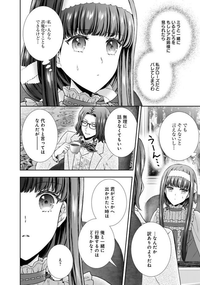 未来で冷遇妃になるはずなのに、なんだか様子がおかしいのですが… 第2.2話 - Page 10