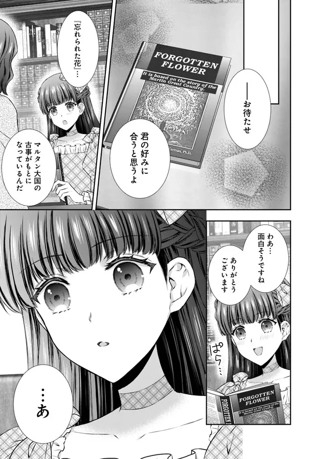 未来で冷遇妃になるはずなのに、なんだか様子がおかしいのですが… 第3.1話 - Page 13