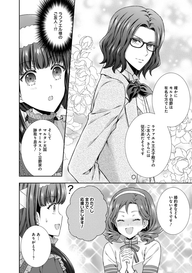 未来で冷遇妃になるはずなのに、なんだか様子がおかしいのですが… 第3.1話 - Page 4