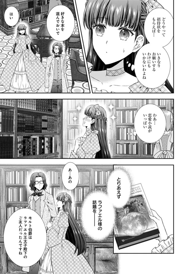 未来で冷遇妃になるはずなのに、なんだか様子がおかしいのですが… 第3.1話 - Page 7