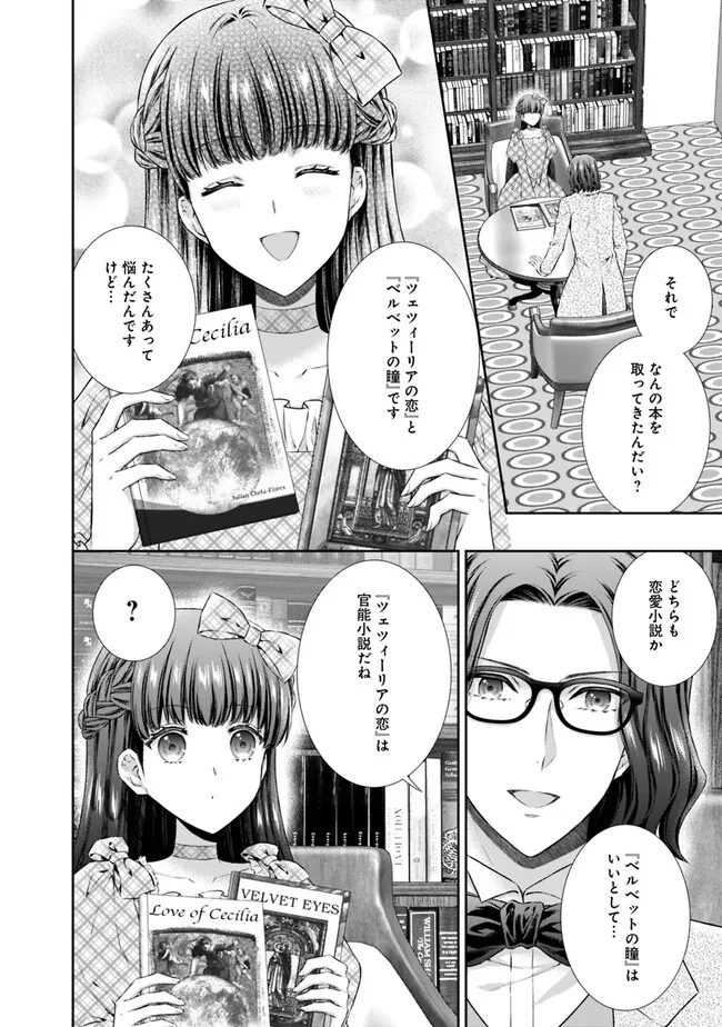 未来で冷遇妃になるはずなのに、なんだか様子がおかしいのですが… 第3.1話 - Page 10