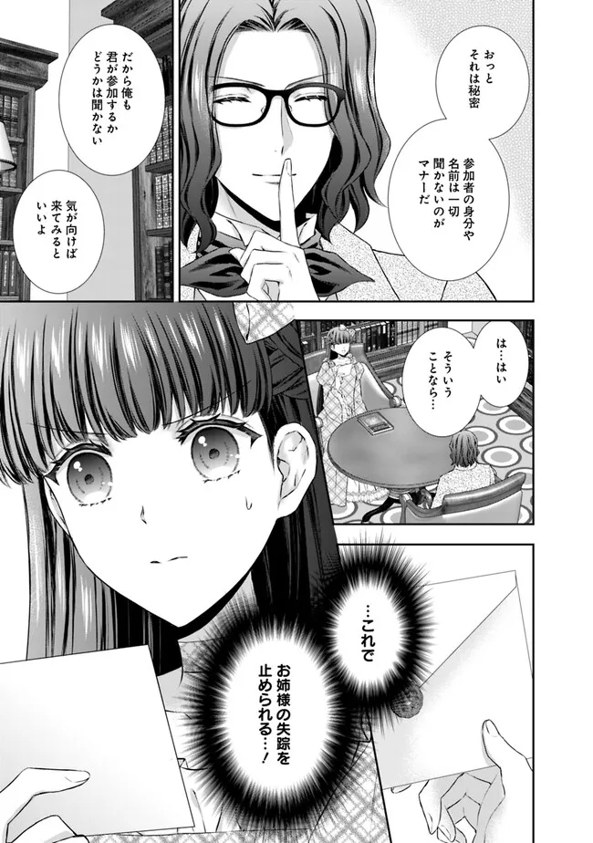 未来で冷遇妃になるはずなのに、なんだか様子がおかしいのですが… 第3.2話 - Page 2