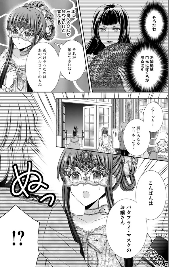 未来で冷遇妃になるはずなのに、なんだか様子がおかしいのですが… 第3.2話 - Page 6