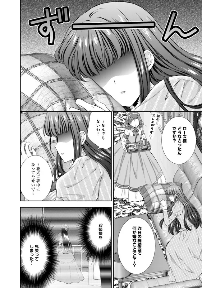 未来で冷遇妃になるはずなのに、なんだか様子がおかしいのですが… 第4.1話 - Page 8