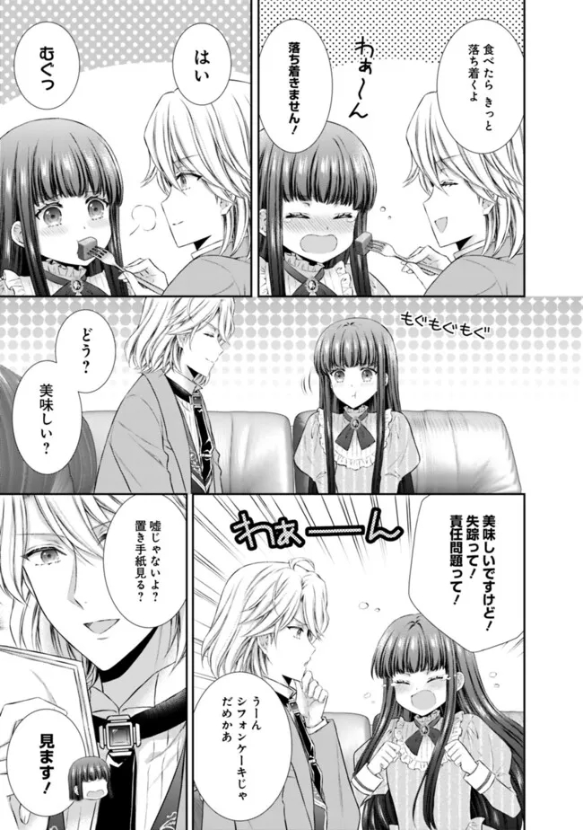 未来で冷遇妃になるはずなのに、なんだか様子がおかしいのですが… 第4.2話 - Page 11