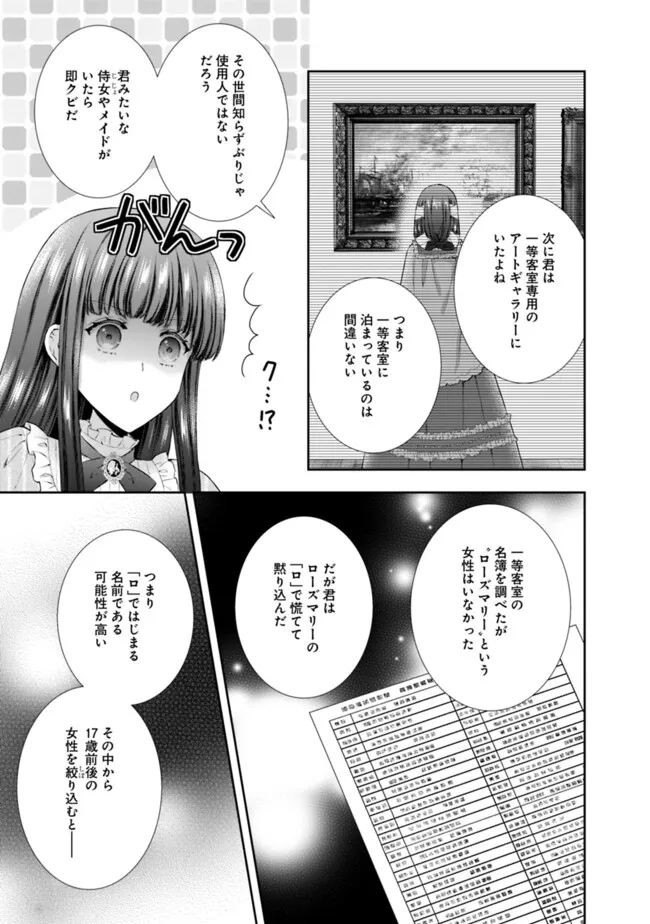 未来で冷遇妃になるはずなのに、なんだか様子がおかしいのですが… 第4.2話 - Page 3